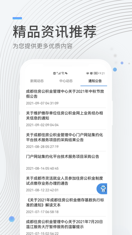 成都住房公积金_截图4