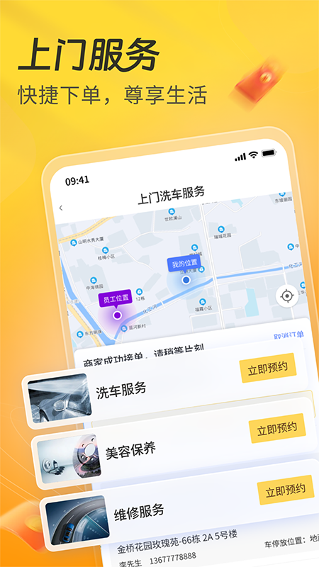 一车app_截图3