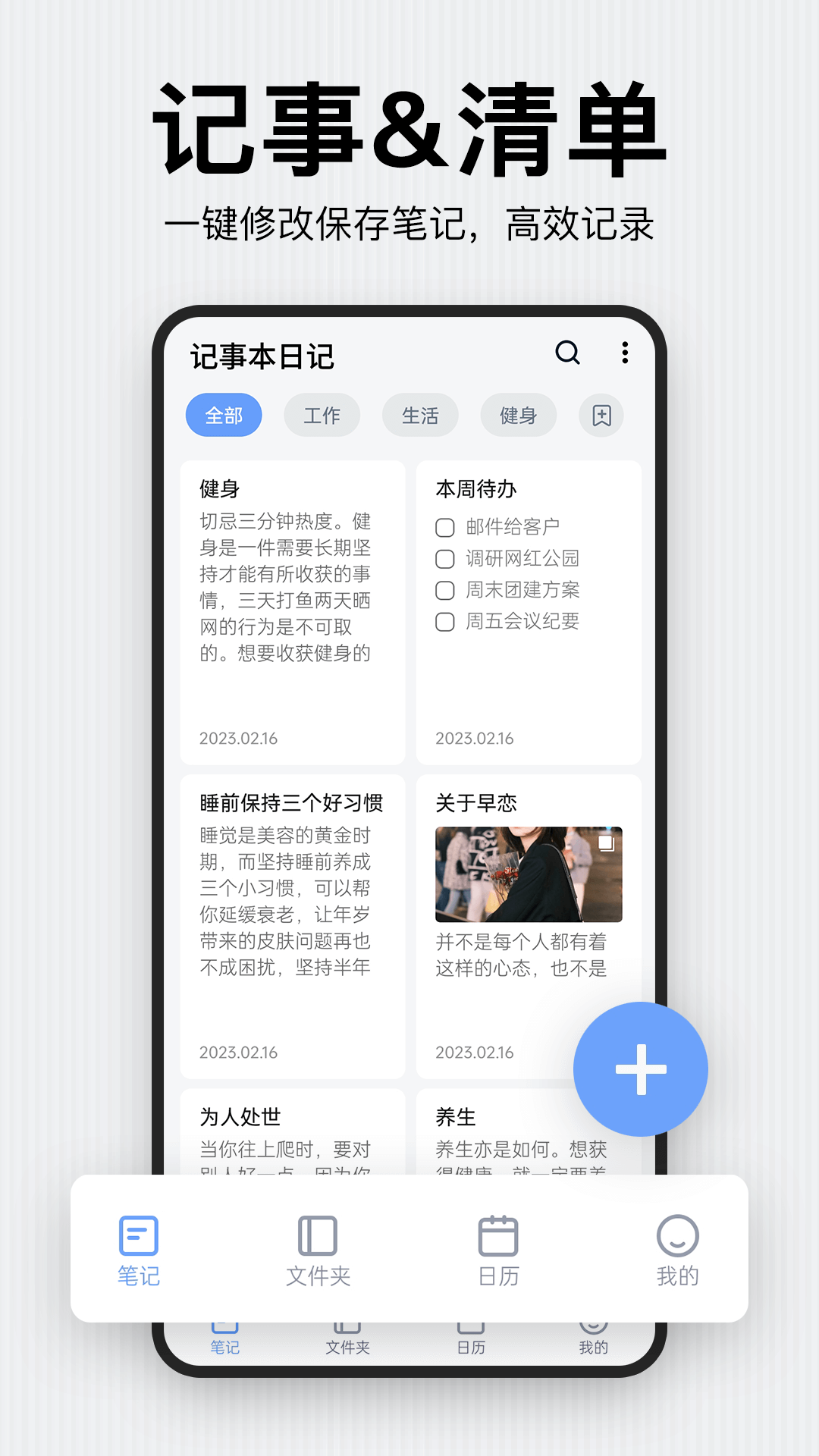 记事本日记_截图1