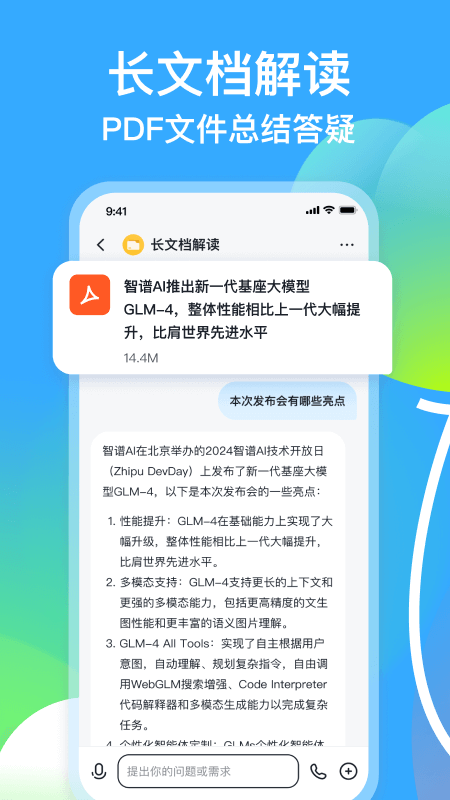 智谱清言_截图5