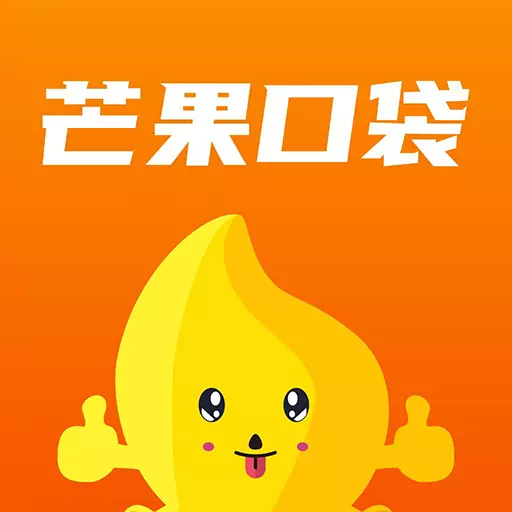 芒果口袋下载_芒果口袋苹果版下载