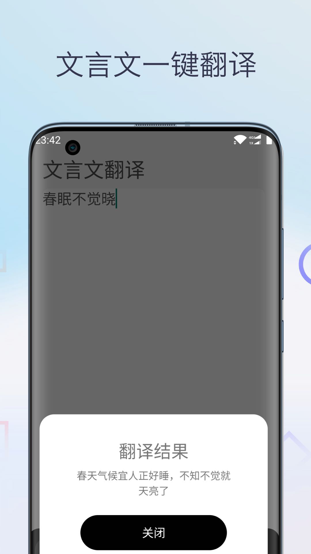 文言文翻译字典_截图1