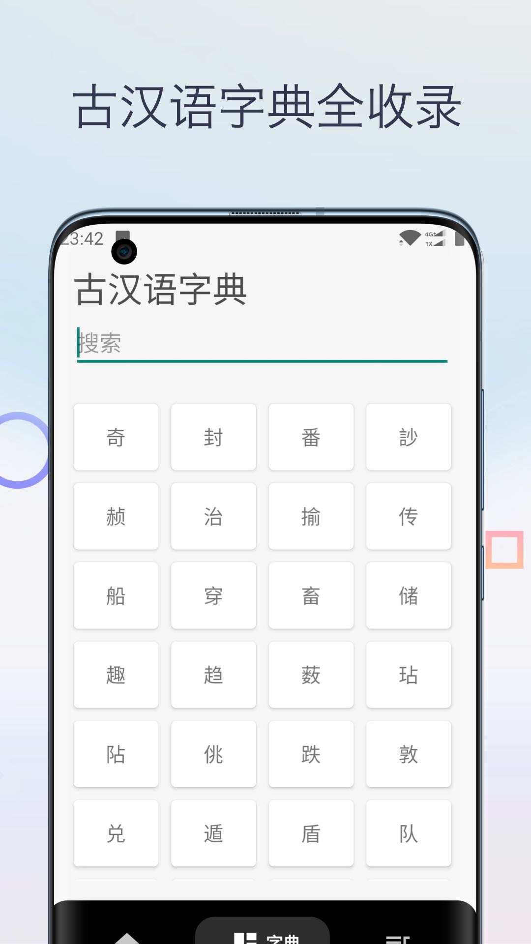 文言文翻译字典_截图2