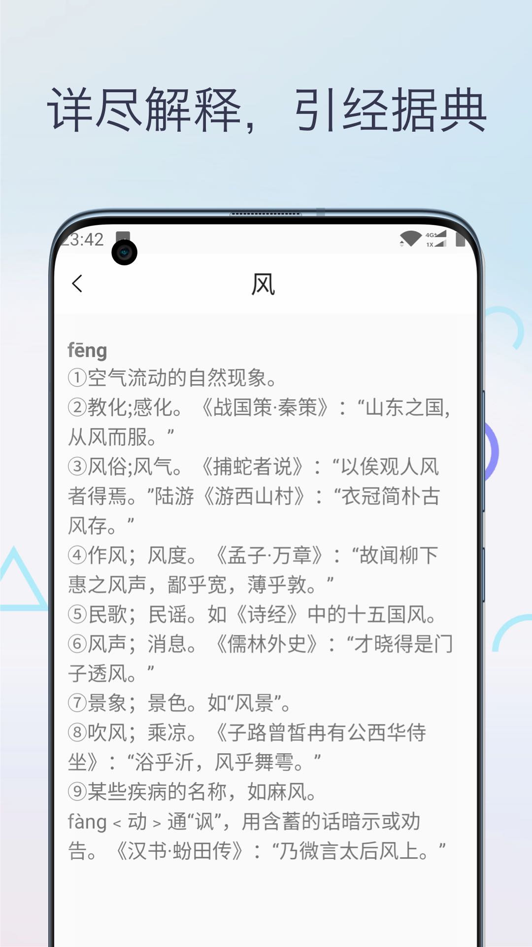 文言文翻译字典_截图4