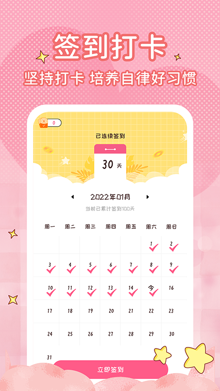 恋爱计时器_截图4