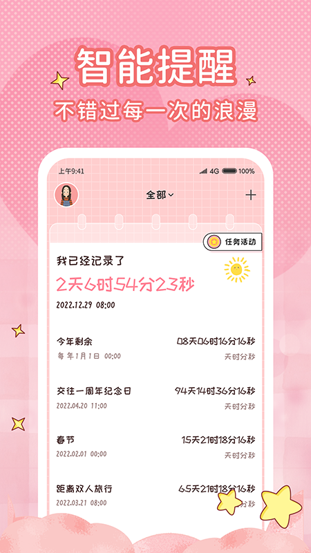 恋爱计时器_截图1