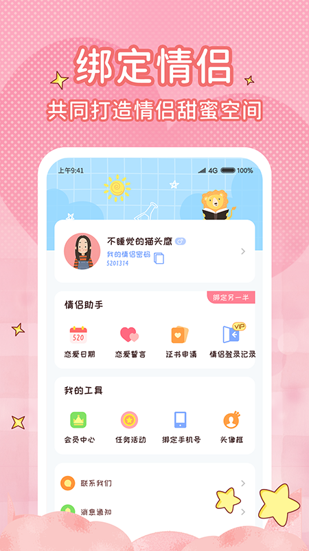 恋爱计时器_截图3