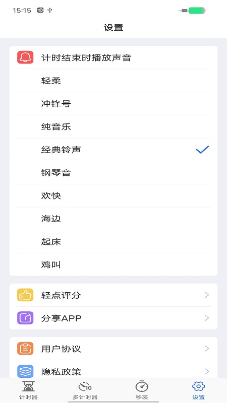 我爱计时器_截图5