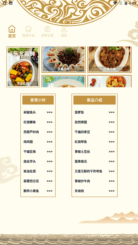 真香大饭店_截图1