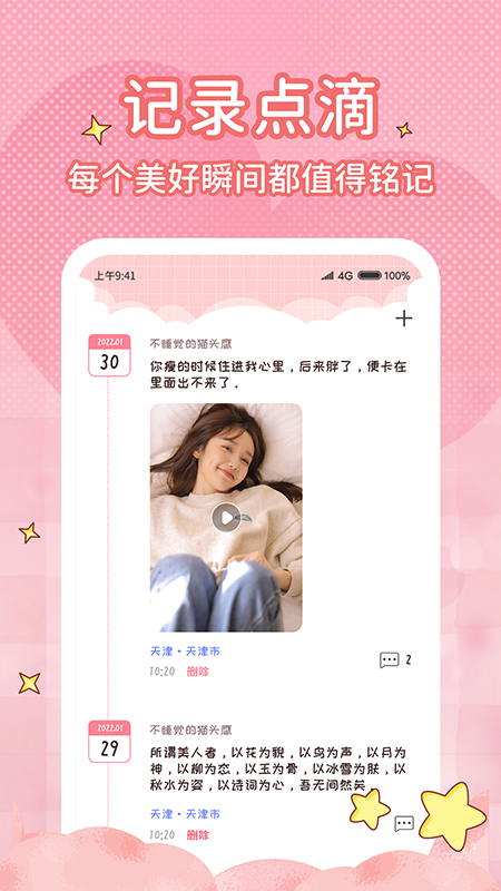 恋爱计时器_截图2