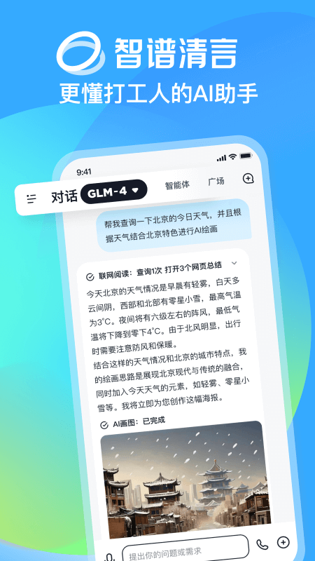 智谱清言_截图1