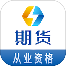 期货从业资格易题库