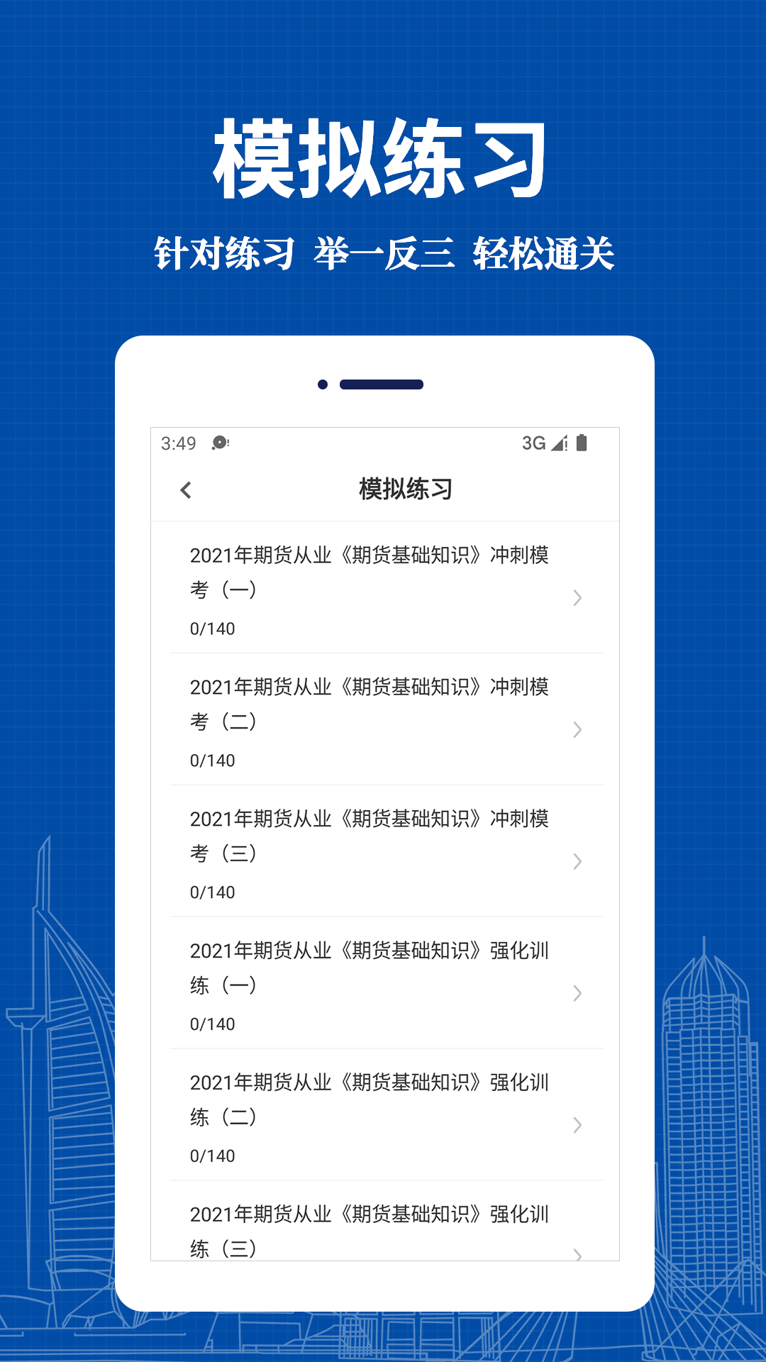 期货从业资格易题库_截图4