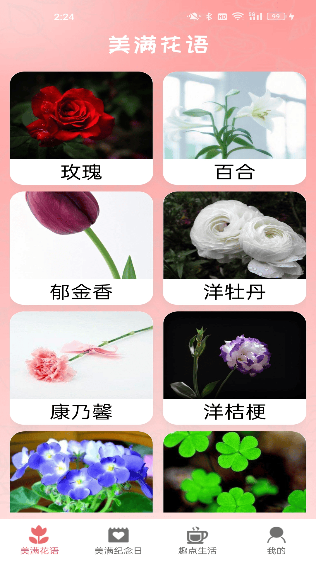 美满趣点_截图1