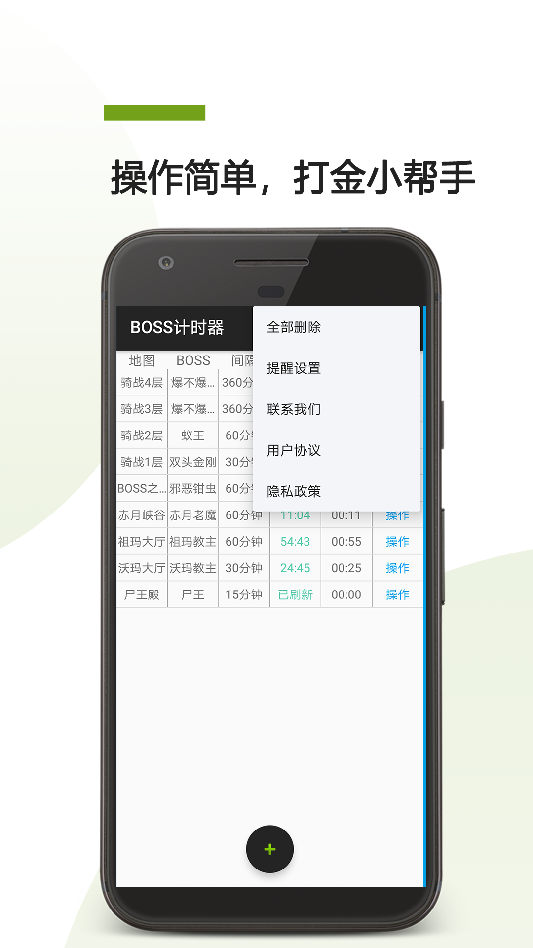 boss计时器_截图4