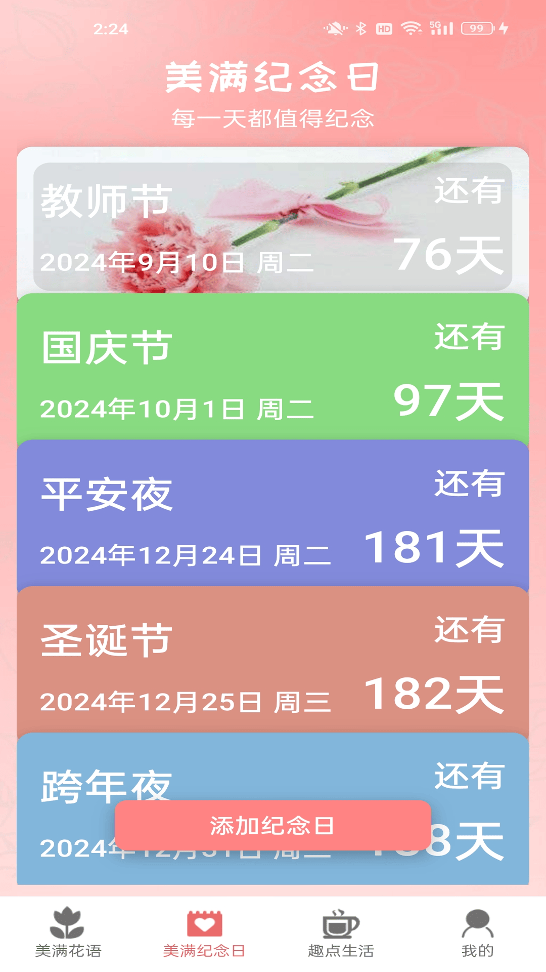 美满趣点_截图3