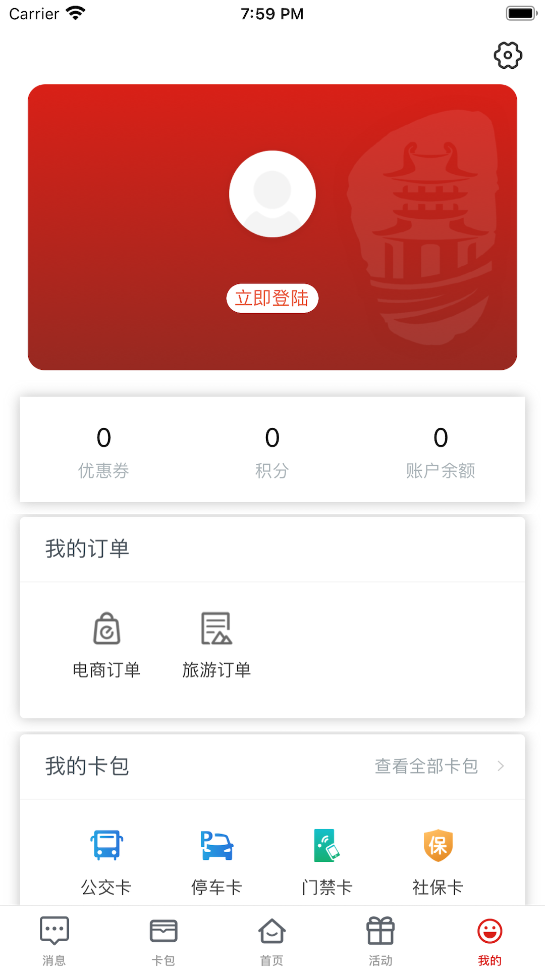 i荆门_截图4