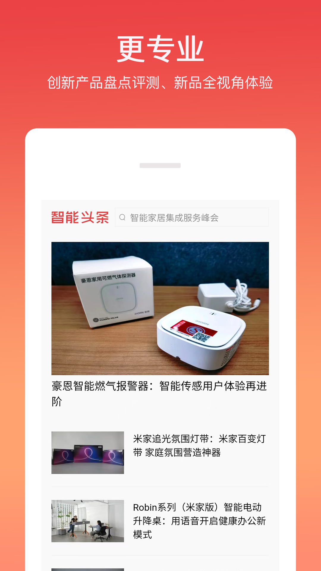 智能头条_截图2