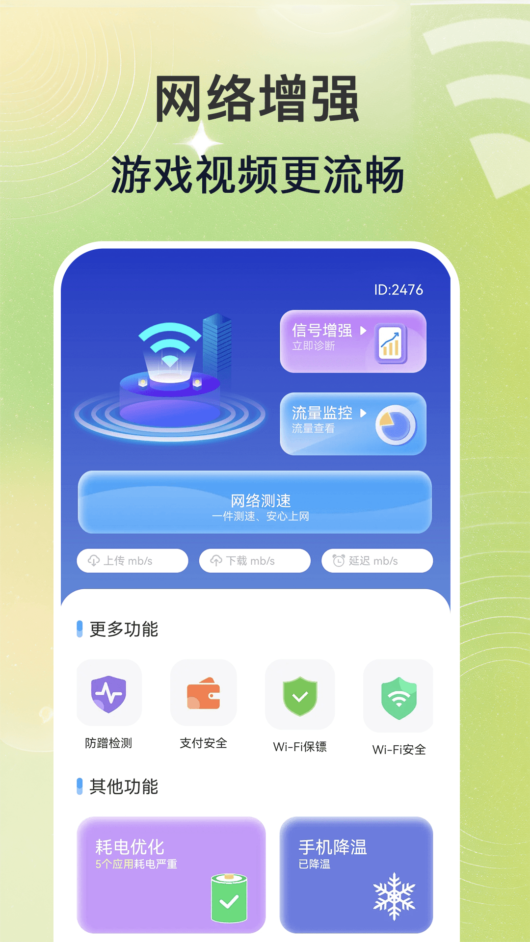 wifi钥匙速联大师_截图4