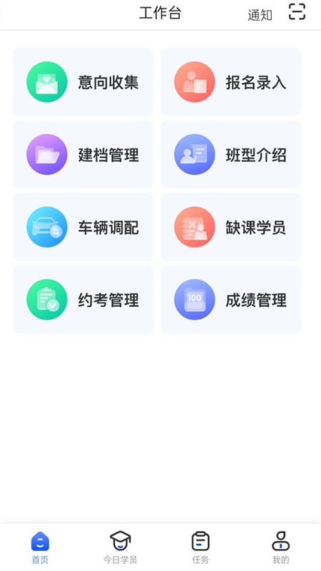 得手教职端_截图3