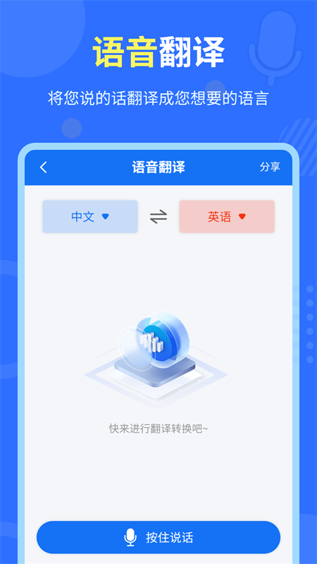 中英互译官_截图5