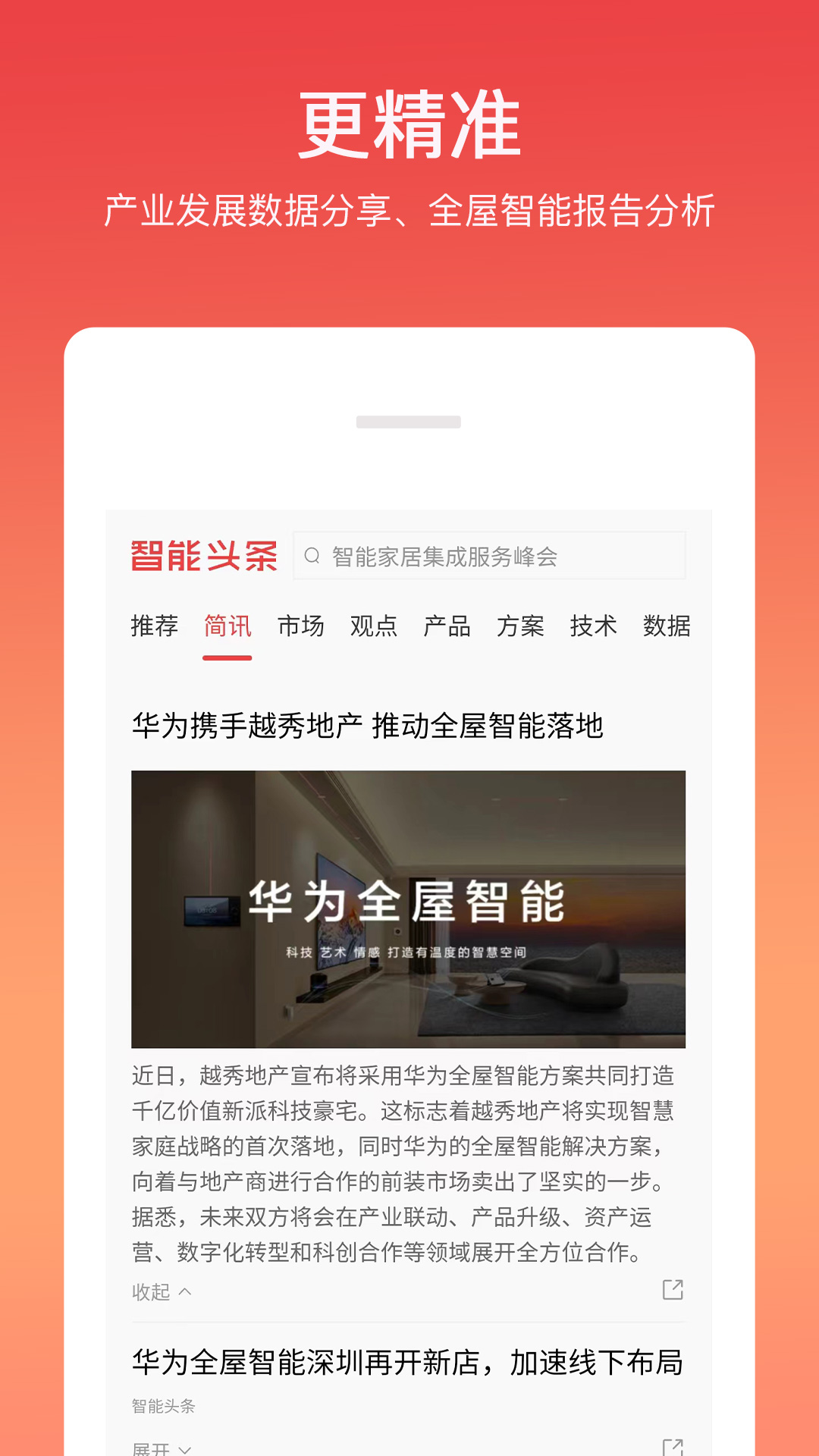 智能头条_截图4