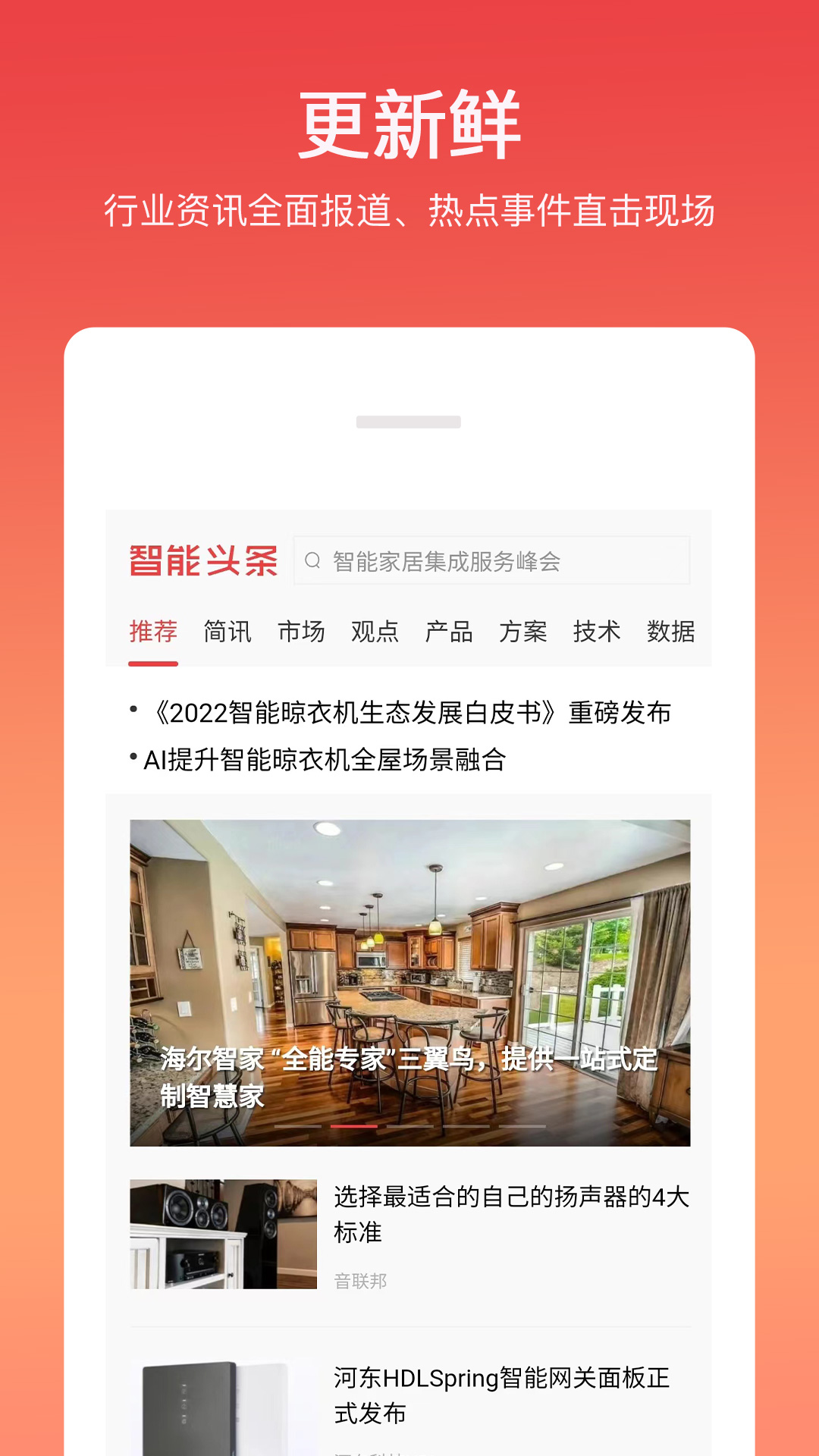 智能头条_截图1