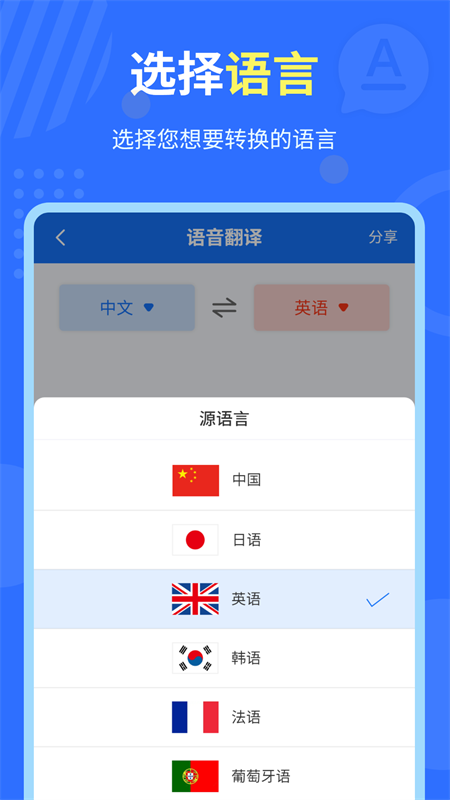 中英互译官_截图2