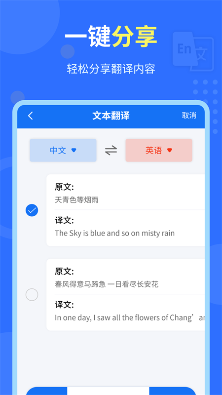 中英互译官_截图1