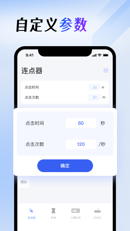 屏幕连点器_截图4