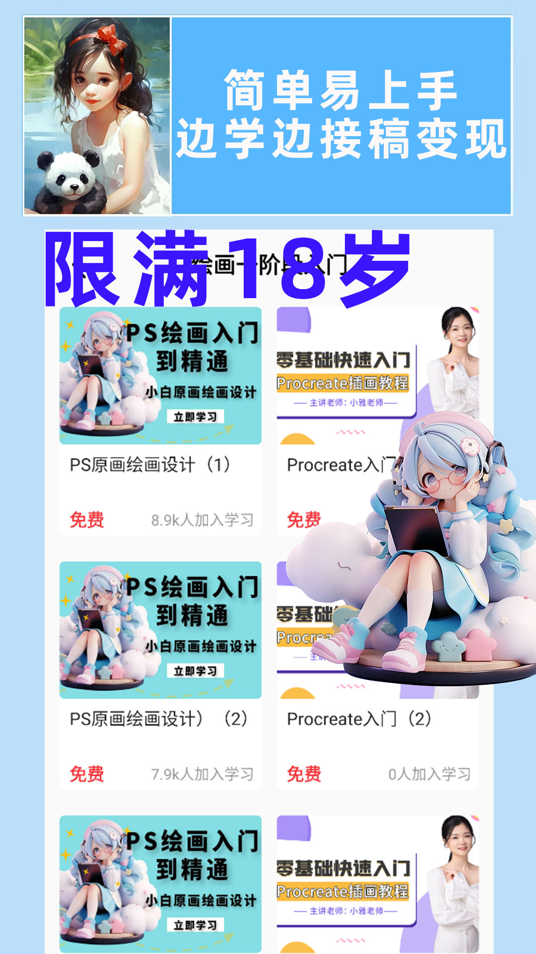 学喵插画兼职教学教程_截图3