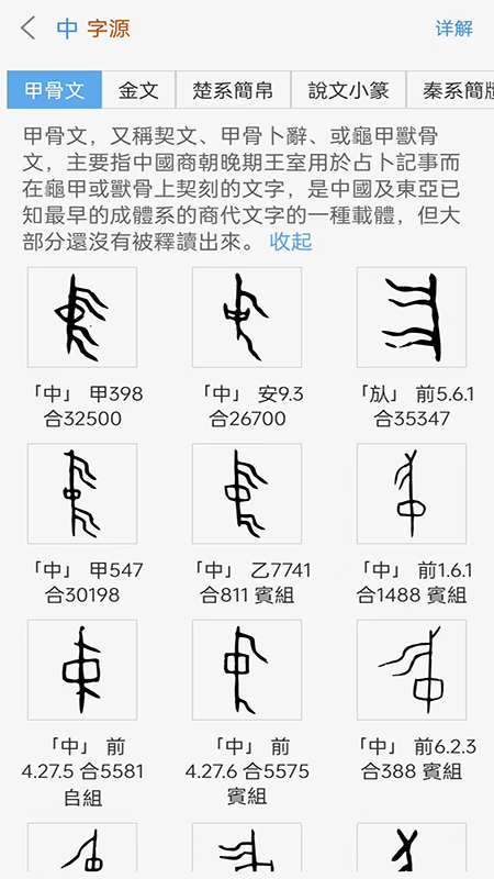 今日说文解字_截图4