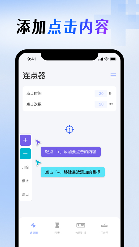 屏幕连点器_截图2