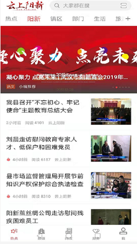 云上阳新_截图2