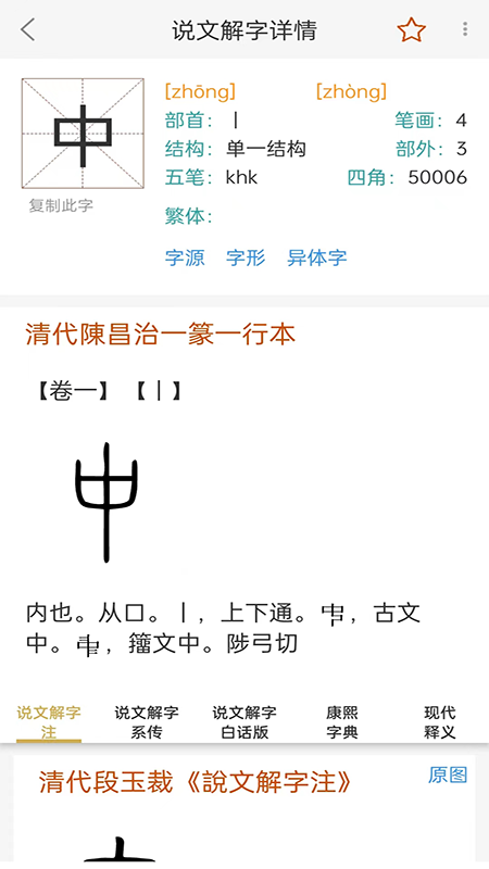 今日说文解字_截图2