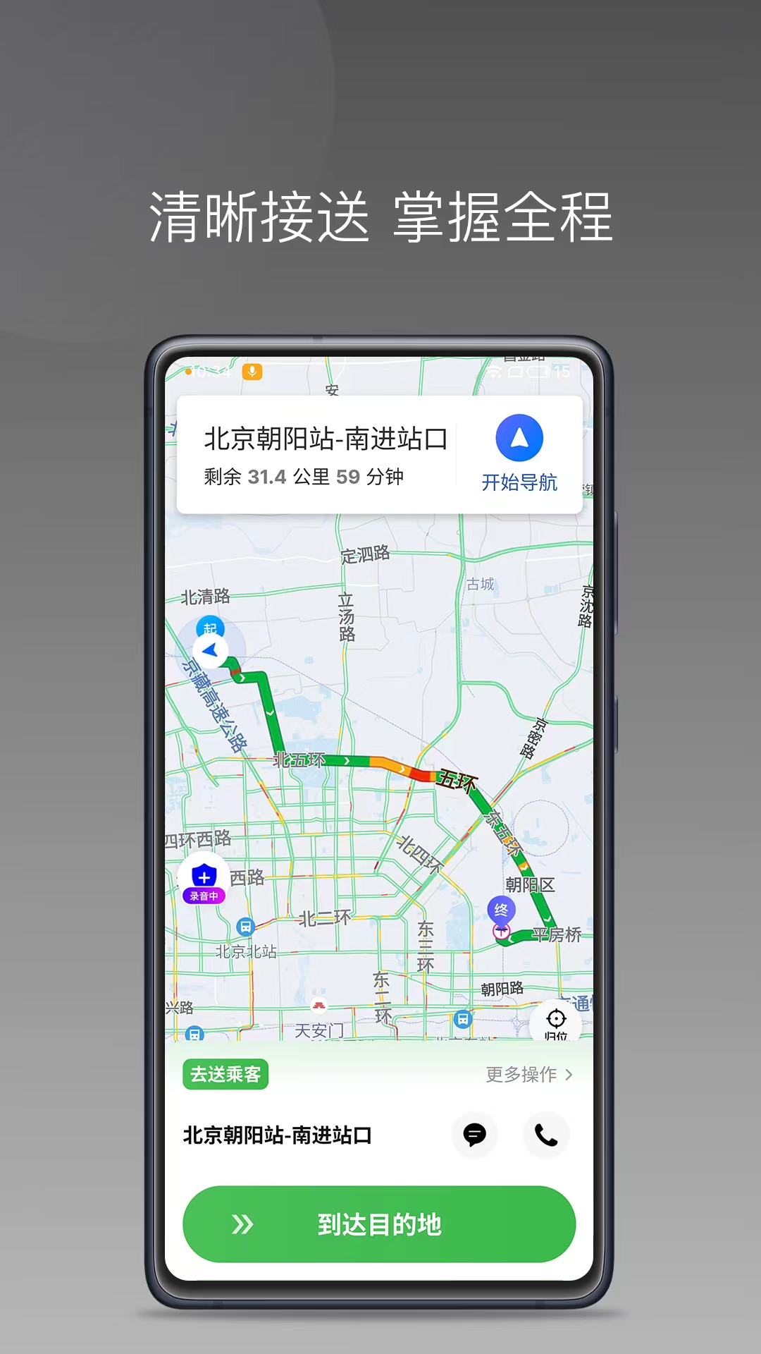 迅达约车_截图4