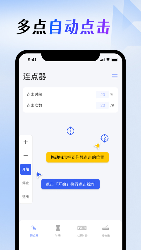屏幕连点器_截图3