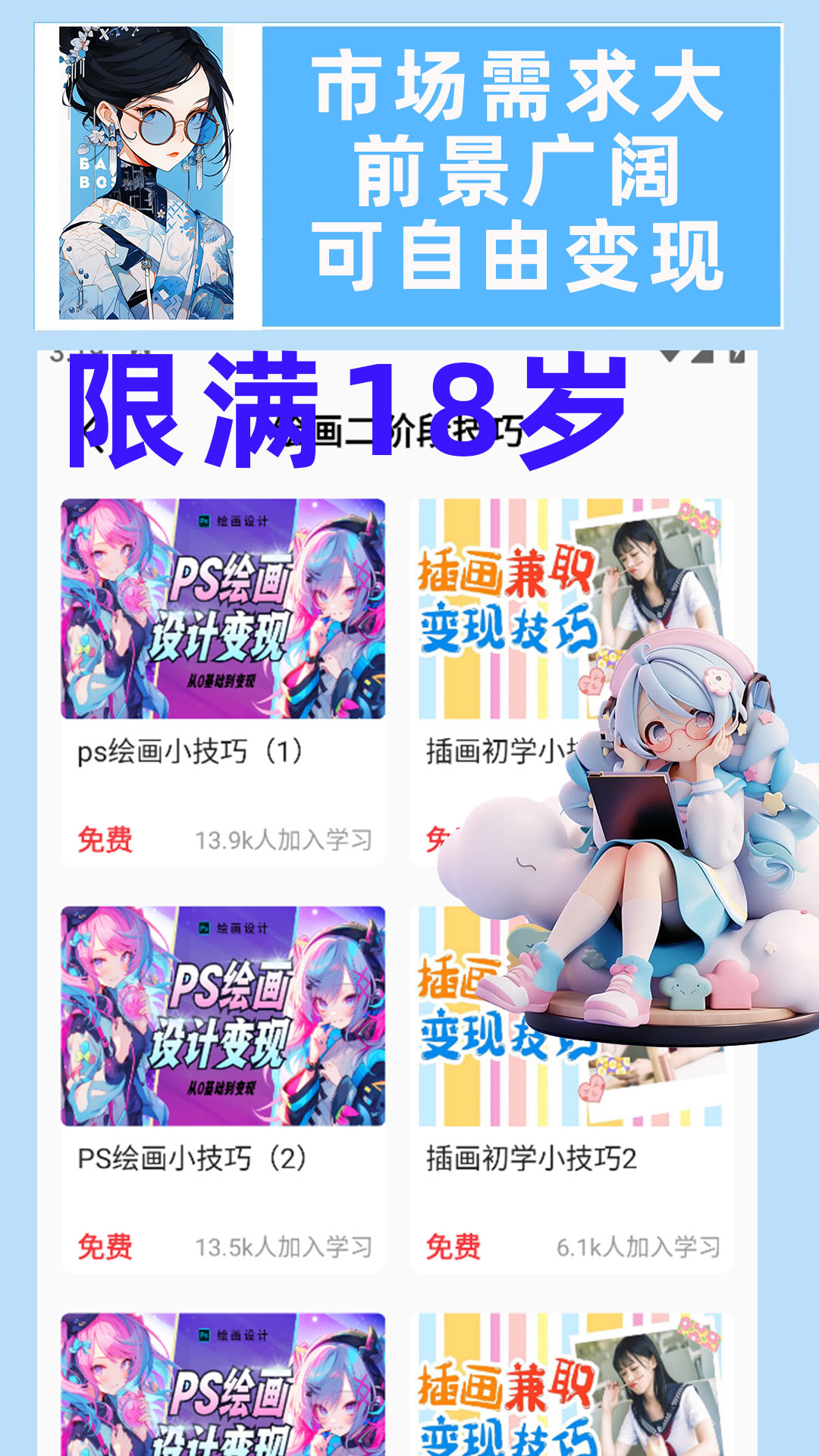 学喵插画兼职教学教程_截图4