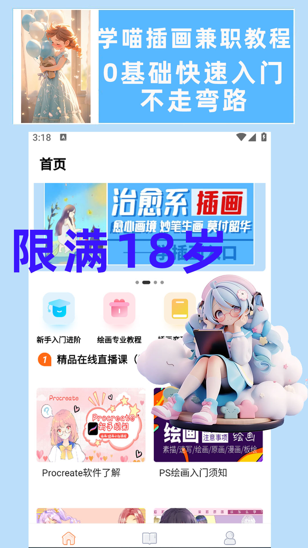 学喵插画兼职教学教程_截图1