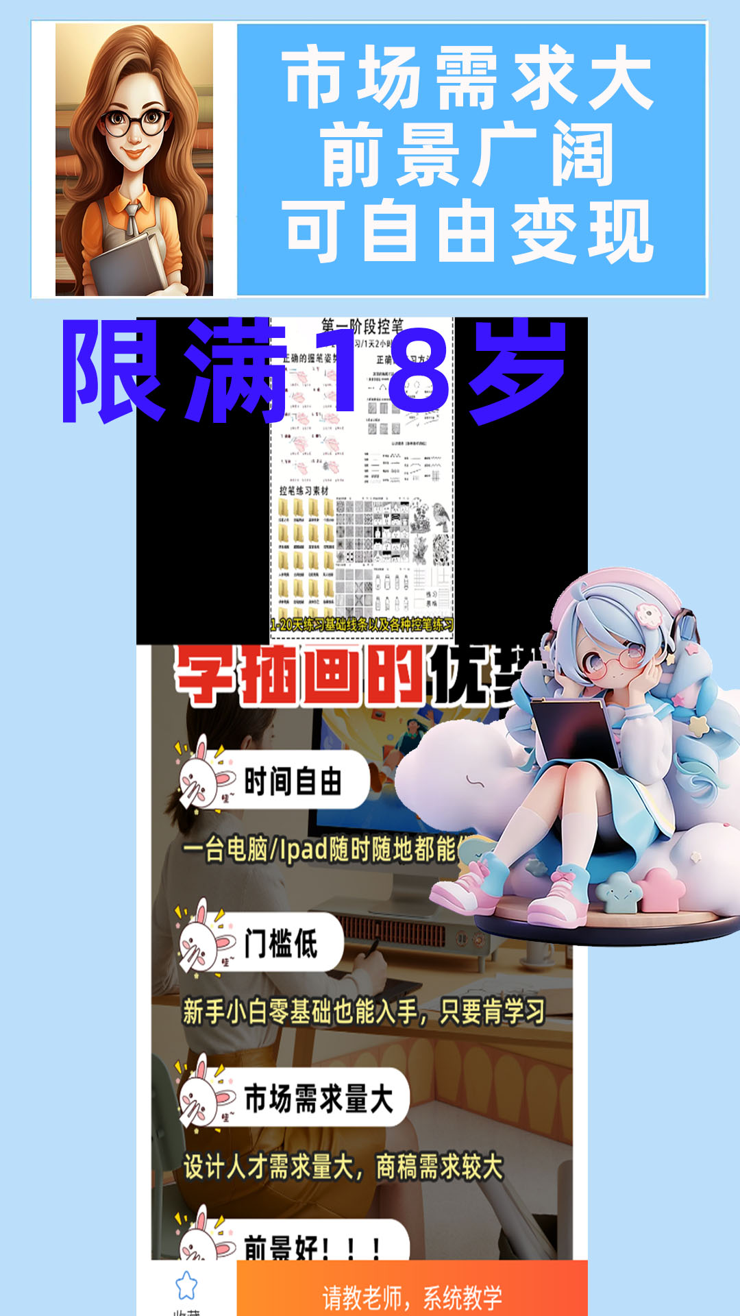 学喵插画兼职教学教程_截图5