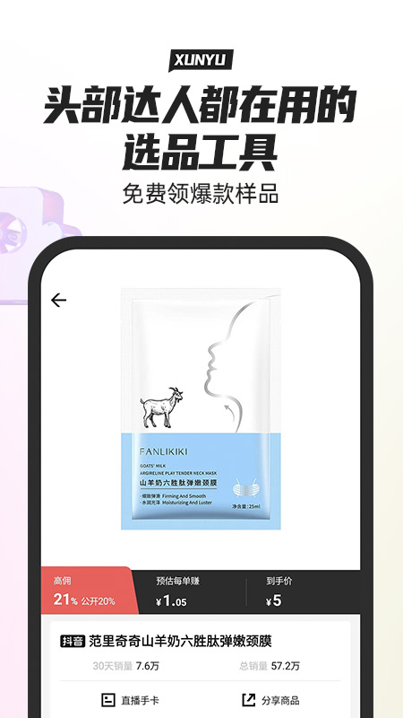 寻鱼优选_截图2