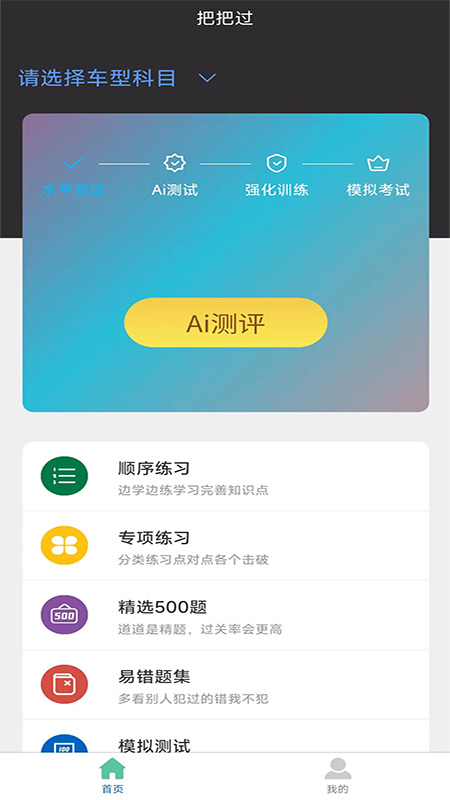 驾考把把过_截图1