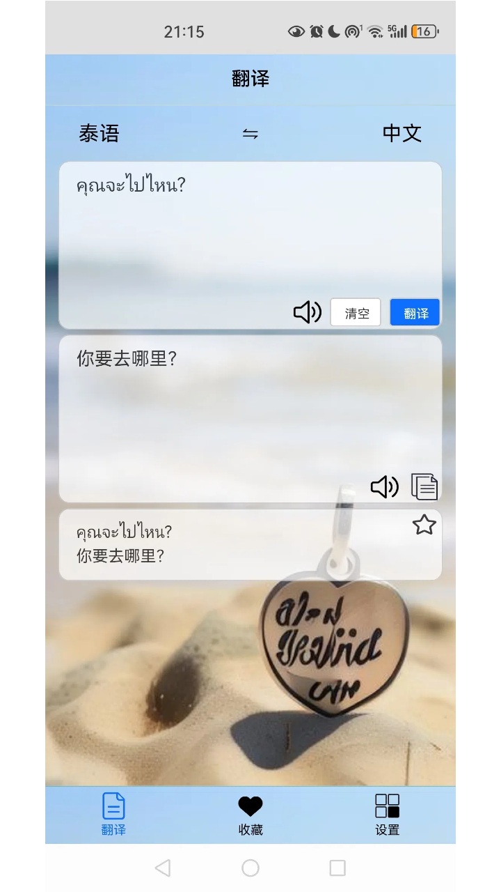 泰语翻译助手_截图2