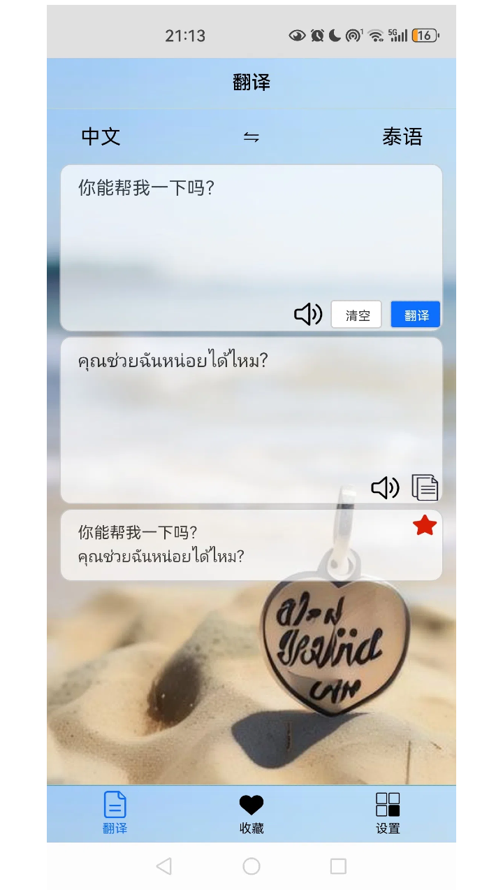 泰语翻译助手_截图1