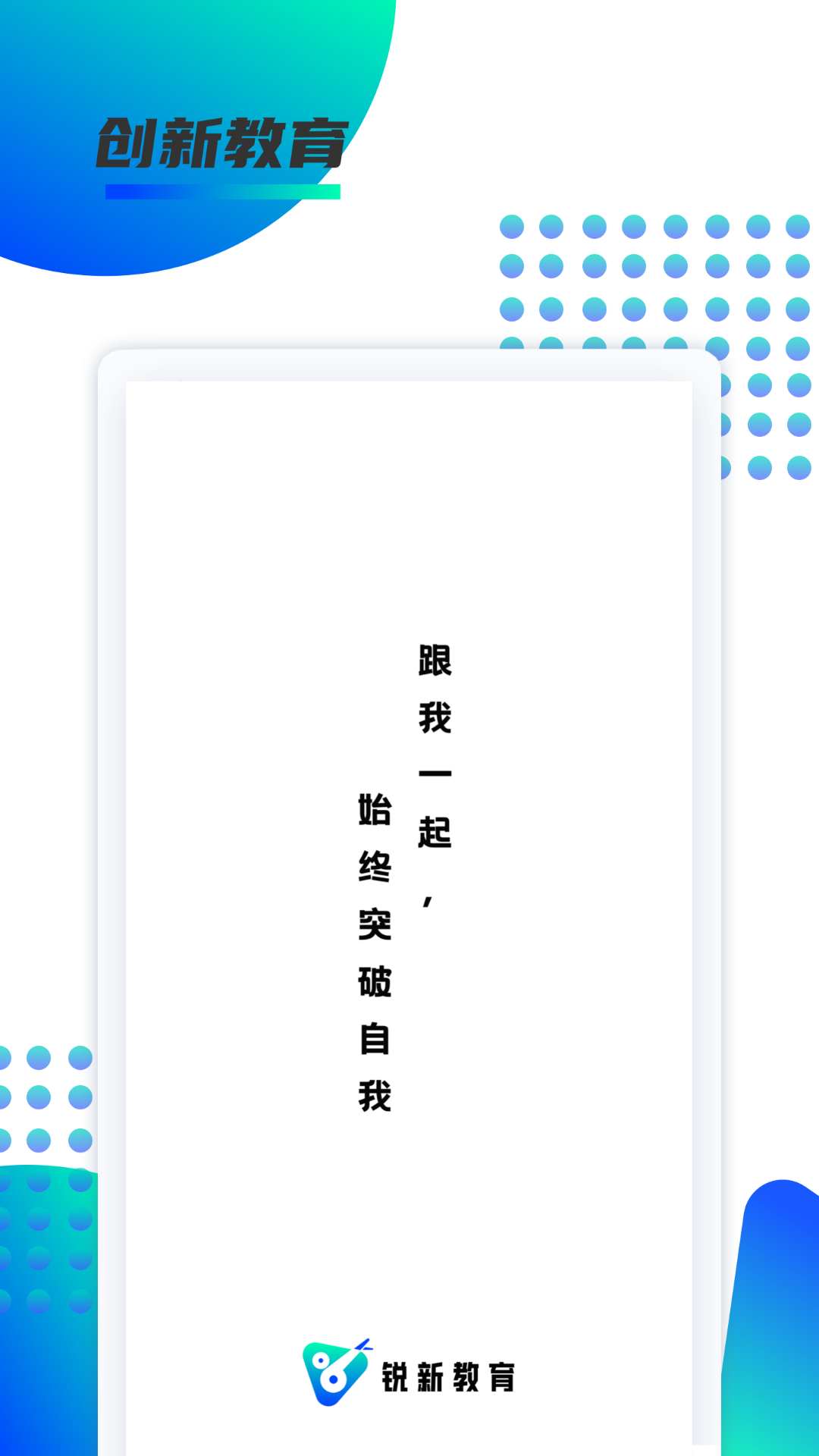 锐新教育_截图1