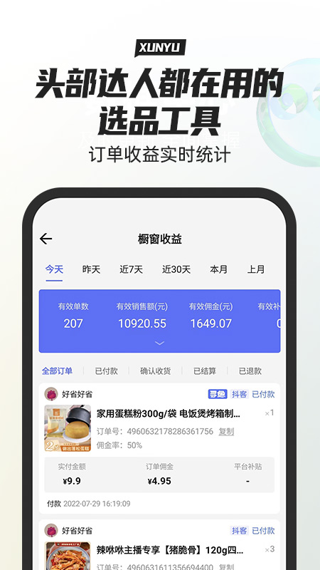 寻鱼优选_截图3