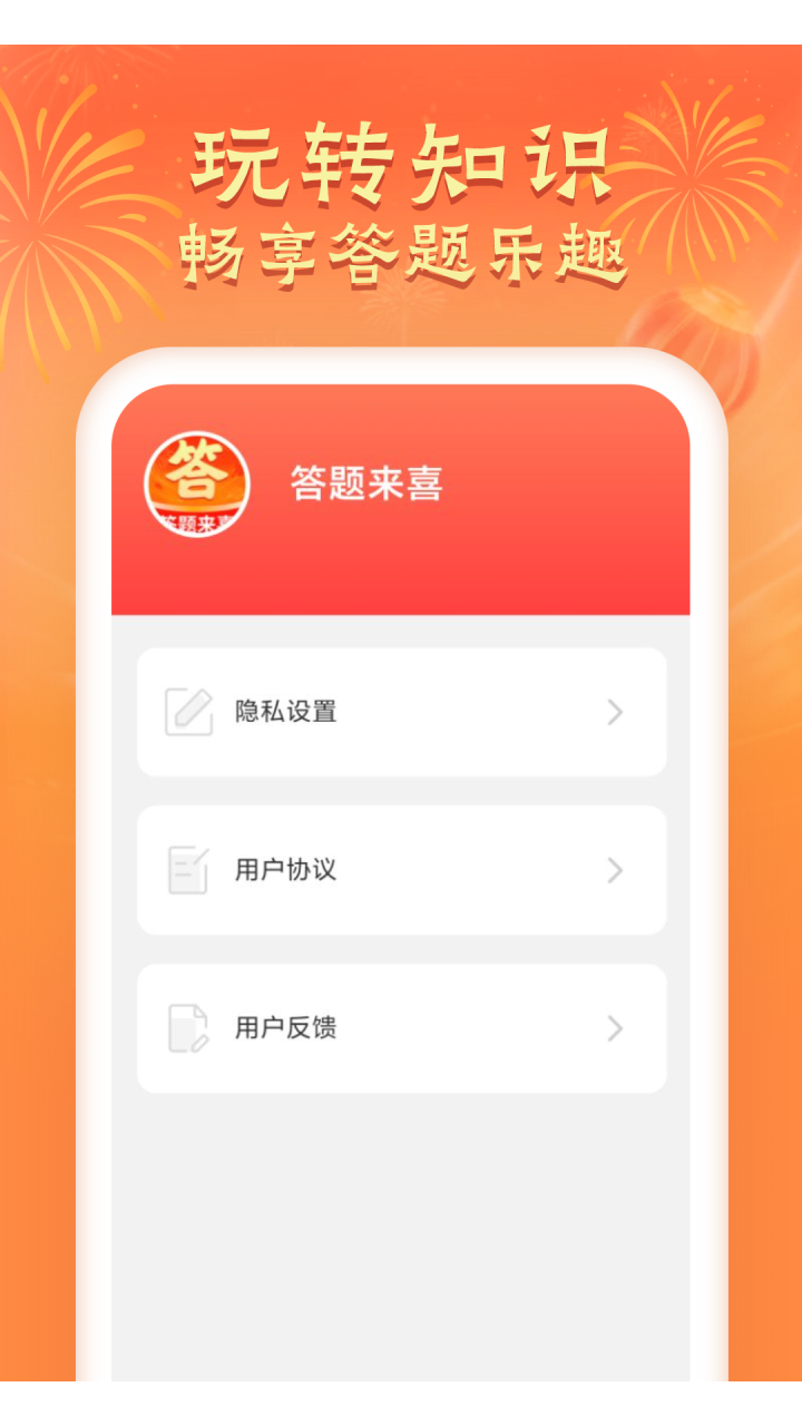 答题来喜_截图4