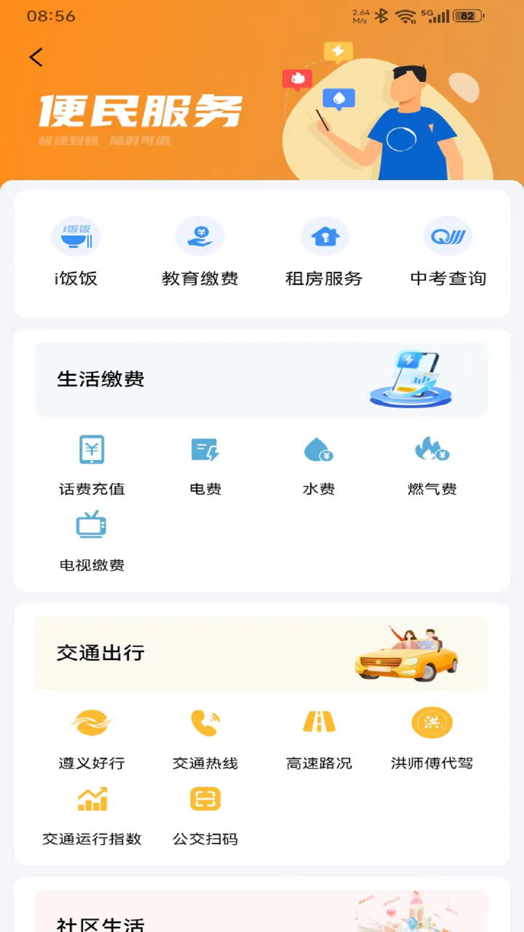 i遵义_截图3