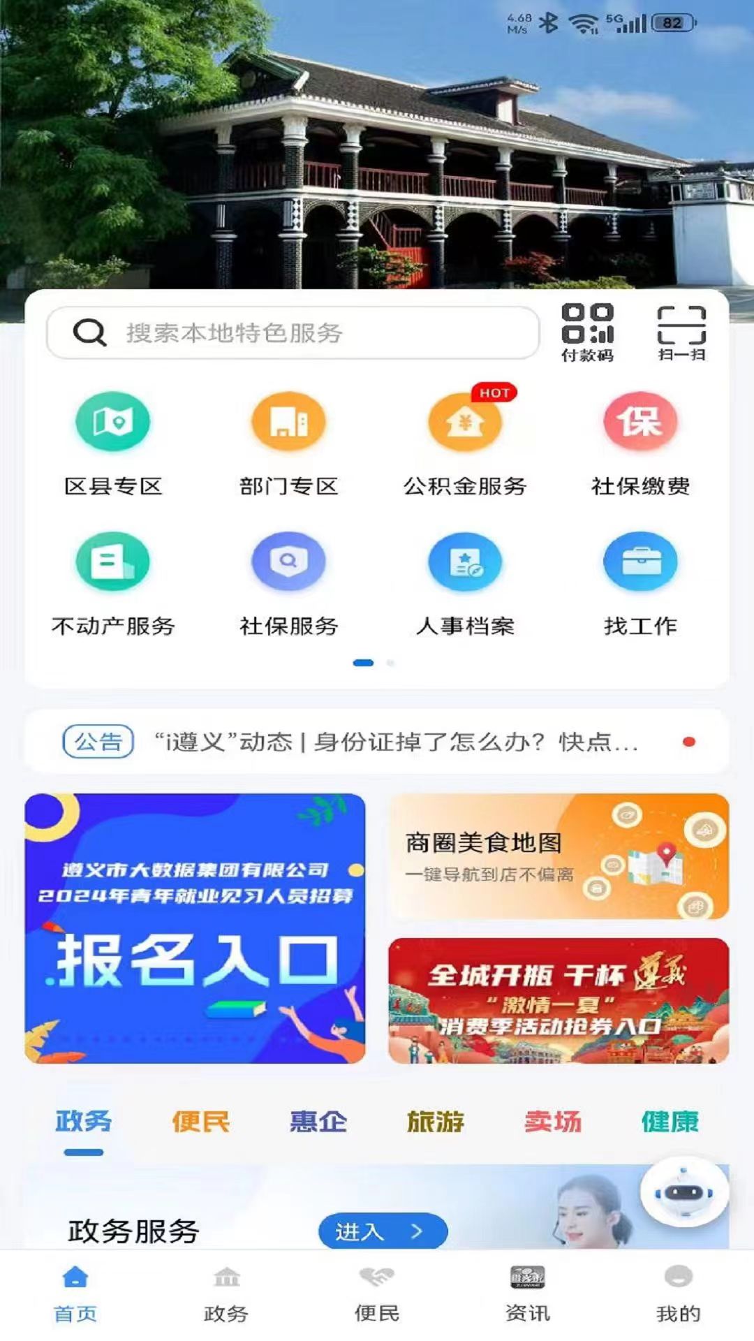 i遵义_截图1