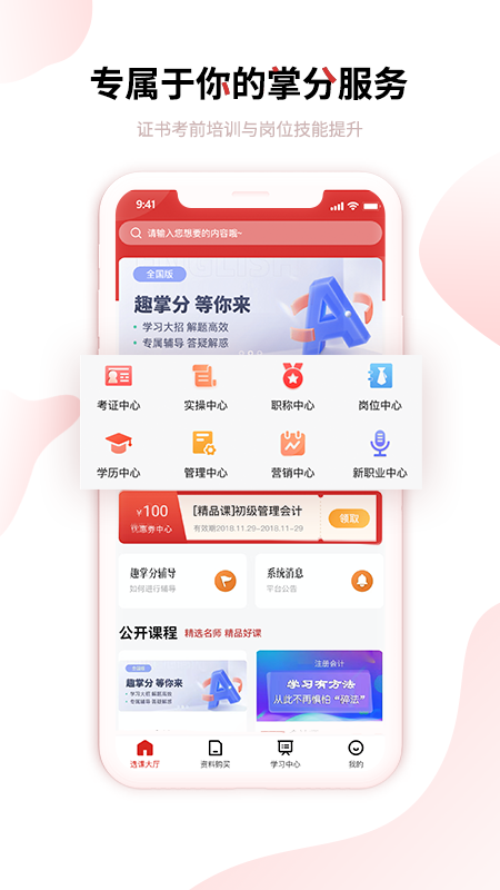 趣掌分_截图1